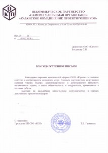 Благодарственное-письмо