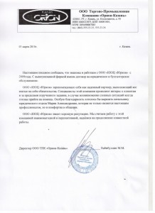 Орион-Казань