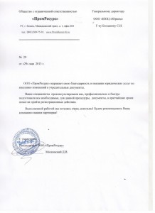 ПромРесурс