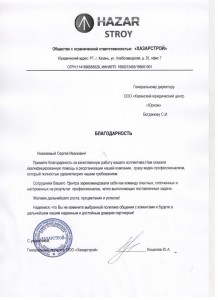 хазарстрой